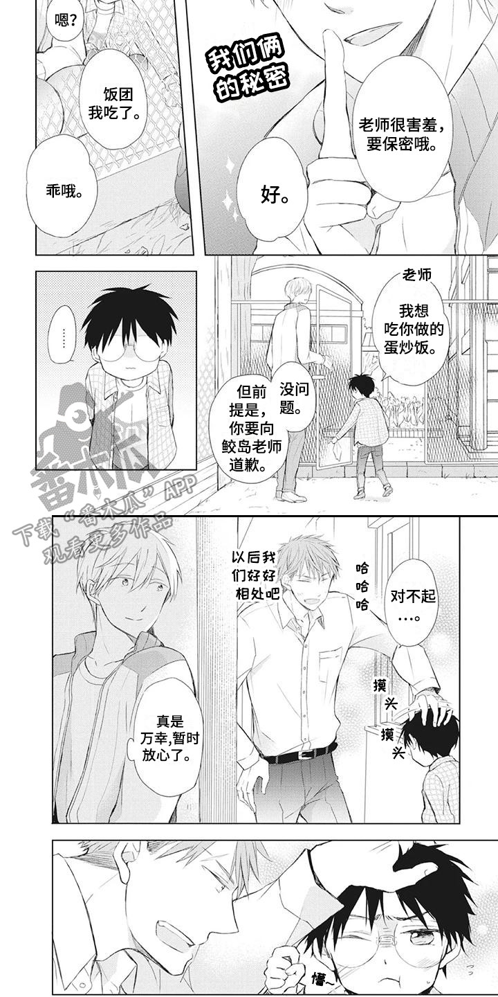 《暖男班主任》漫画最新章节第23章：两人的秘密免费下拉式在线观看章节第【9】张图片