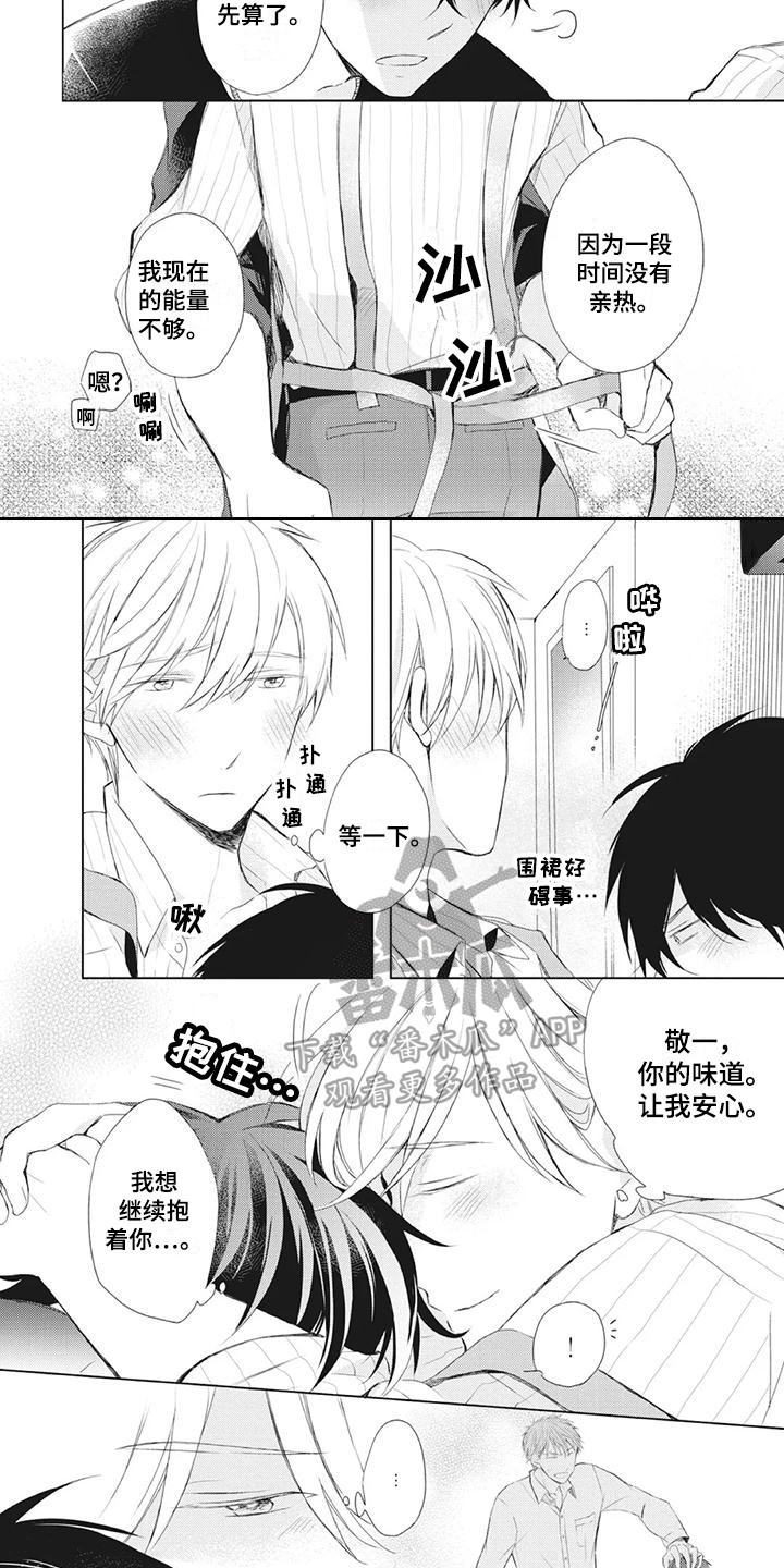 《暖男班主任》漫画最新章节第23章：两人的秘密免费下拉式在线观看章节第【6】张图片