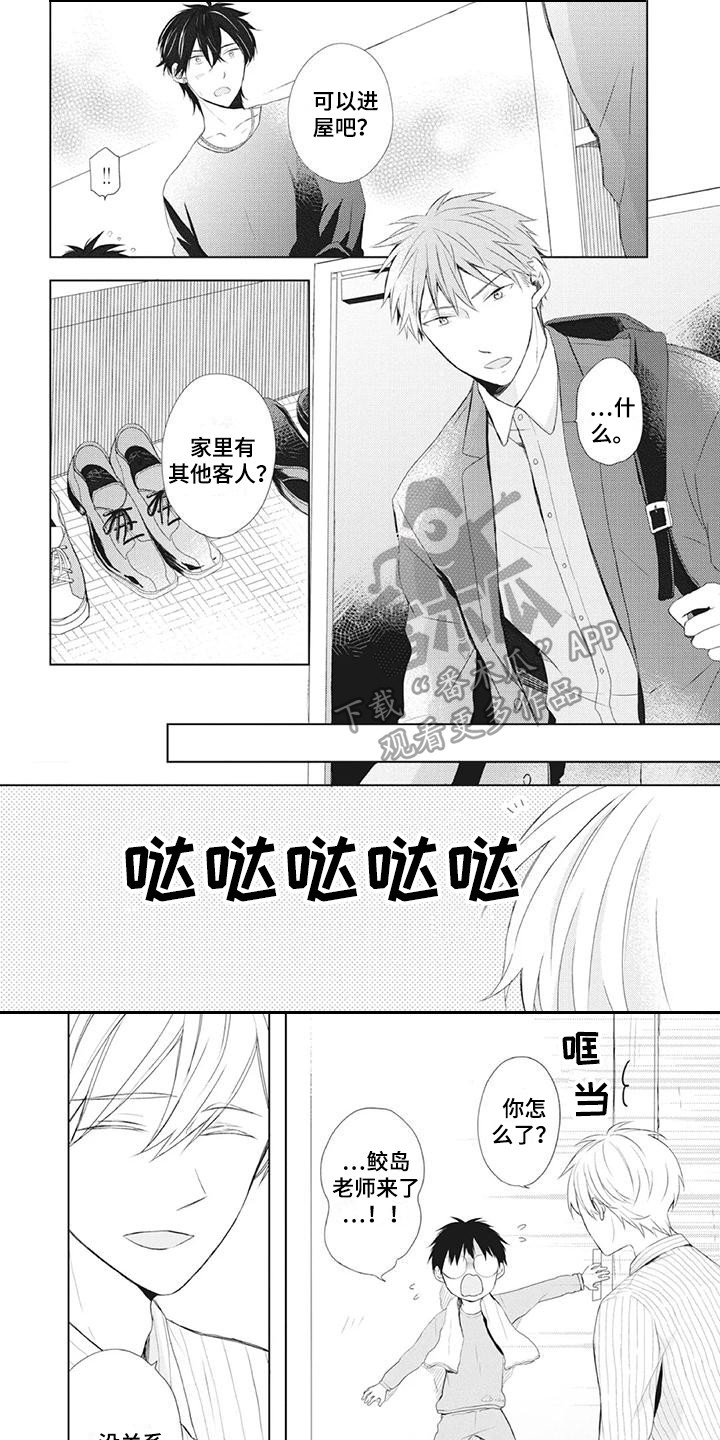 《暖男班主任》漫画最新章节第24章：胡思乱想免费下拉式在线观看章节第【9】张图片