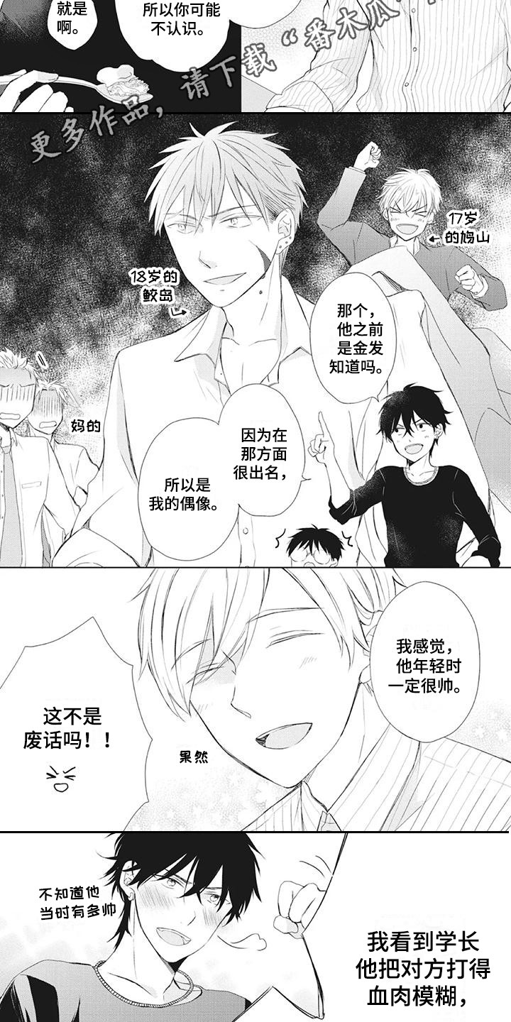 《暖男班主任》漫画最新章节第24章：胡思乱想免费下拉式在线观看章节第【7】张图片