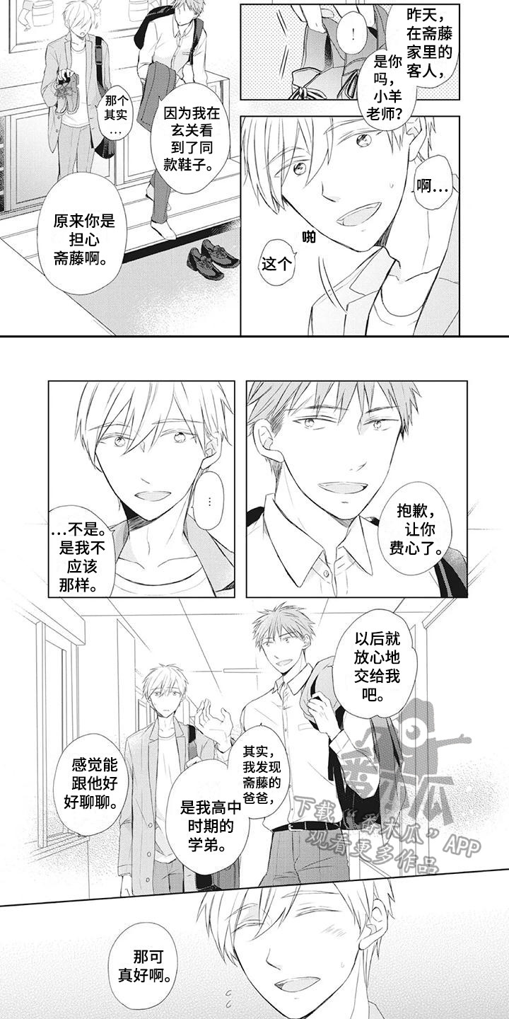 《暖男班主任》漫画最新章节第24章：胡思乱想免费下拉式在线观看章节第【3】张图片