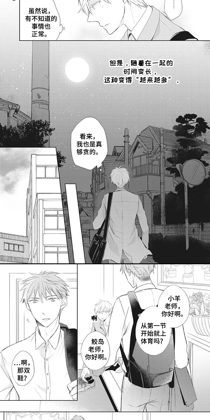 《暖男班主任》漫画最新章节第24章：胡思乱想免费下拉式在线观看章节第【4】张图片