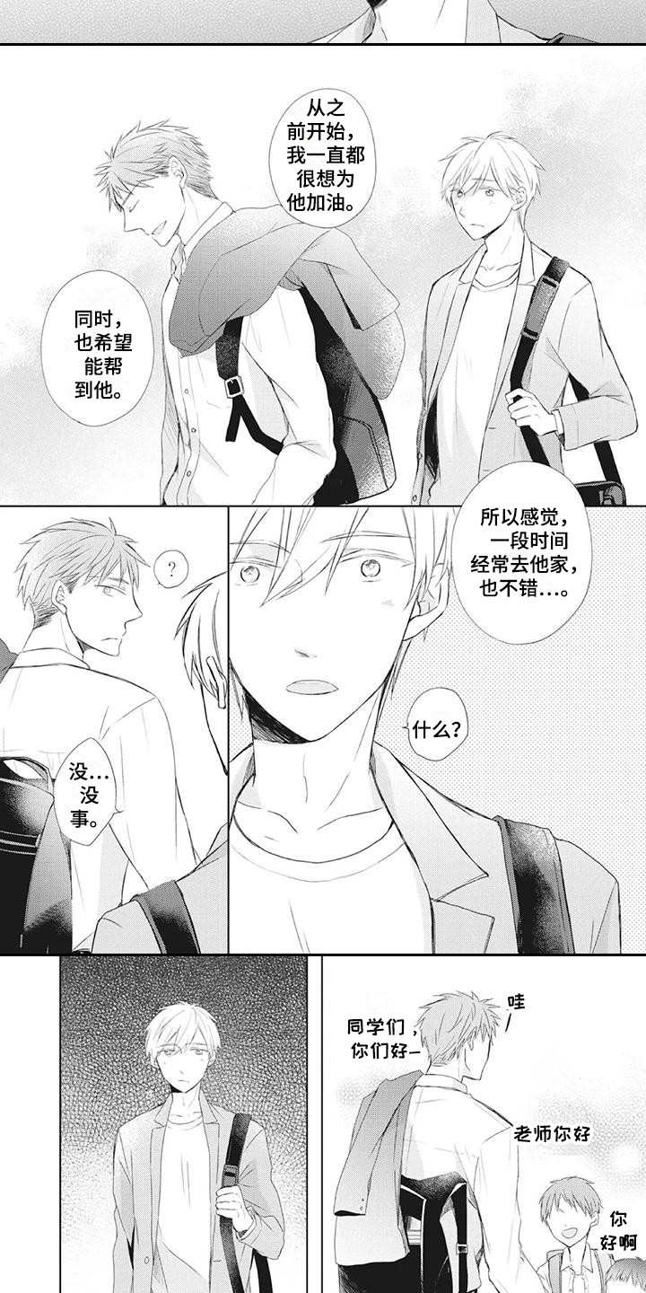 《暖男班主任》漫画最新章节第24章：胡思乱想免费下拉式在线观看章节第【2】张图片