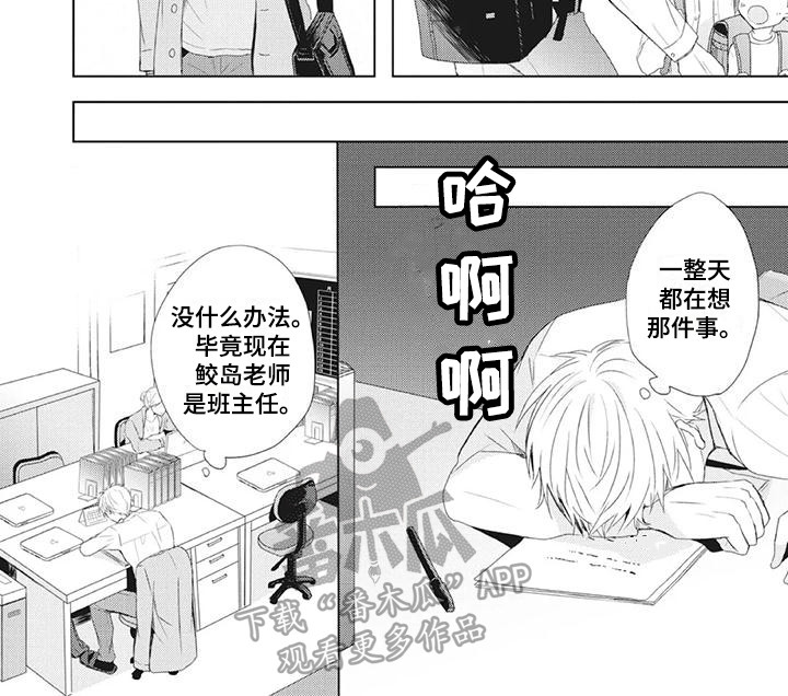 《暖男班主任》漫画最新章节第24章：胡思乱想免费下拉式在线观看章节第【1】张图片