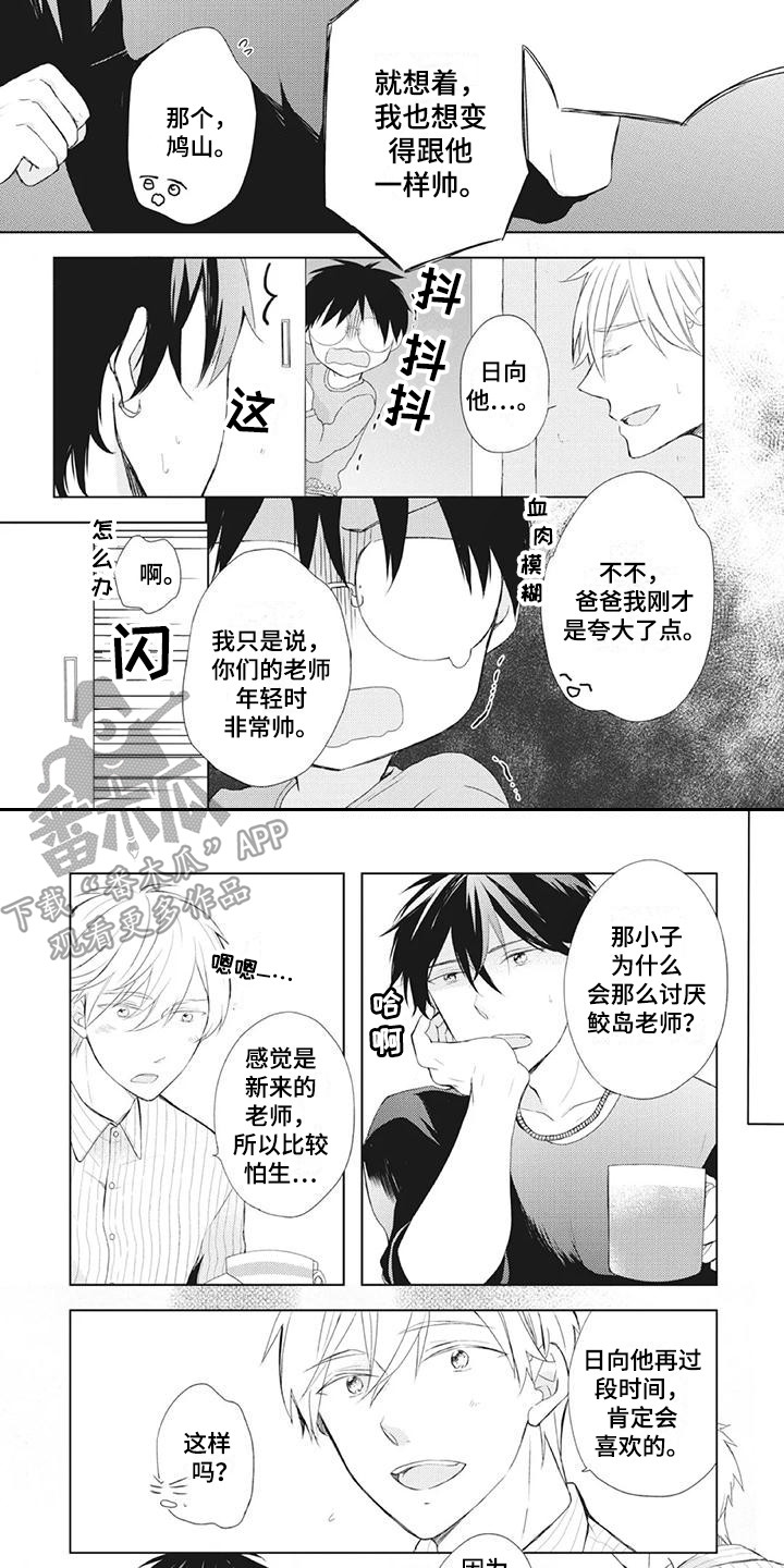 《暖男班主任》漫画最新章节第24章：胡思乱想免费下拉式在线观看章节第【6】张图片