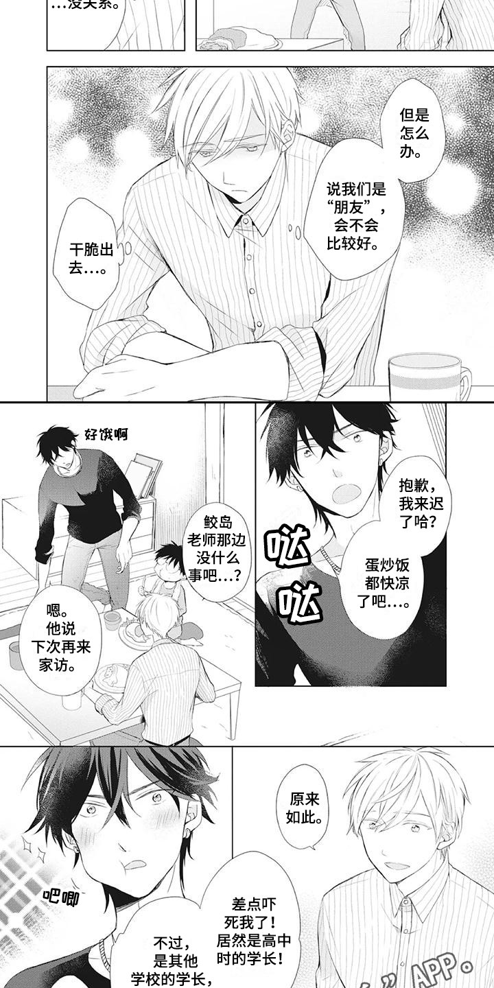 《暖男班主任》漫画最新章节第24章：胡思乱想免费下拉式在线观看章节第【8】张图片