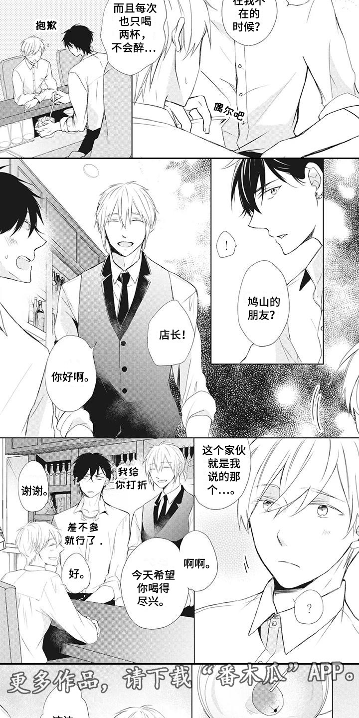 《暖男班主任》漫画最新章节第25章：喝得尽兴免费下拉式在线观看章节第【5】张图片