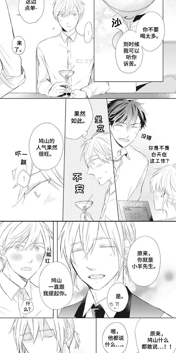 《暖男班主任》漫画最新章节第25章：喝得尽兴免费下拉式在线观看章节第【4】张图片