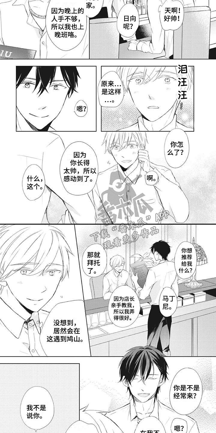 《暖男班主任》漫画最新章节第25章：喝得尽兴免费下拉式在线观看章节第【6】张图片