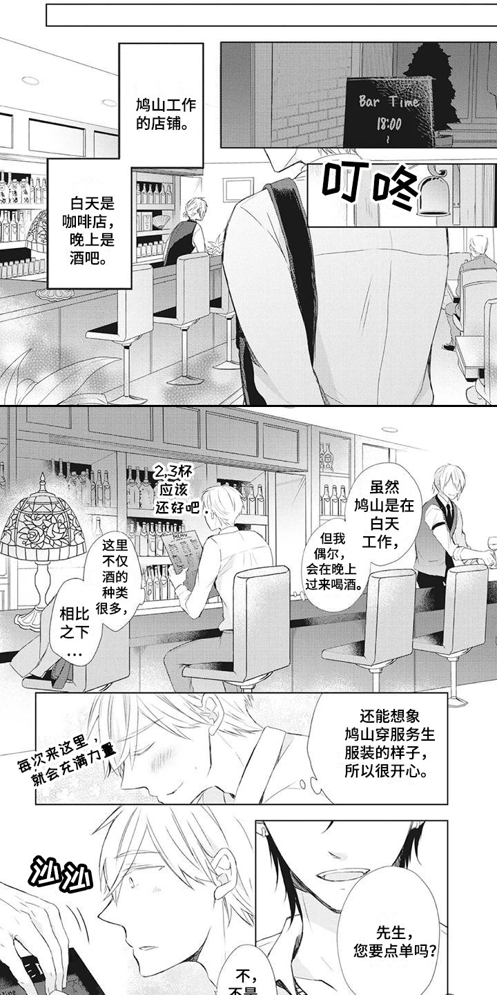 《暖男班主任》漫画最新章节第25章：喝得尽兴免费下拉式在线观看章节第【8】张图片