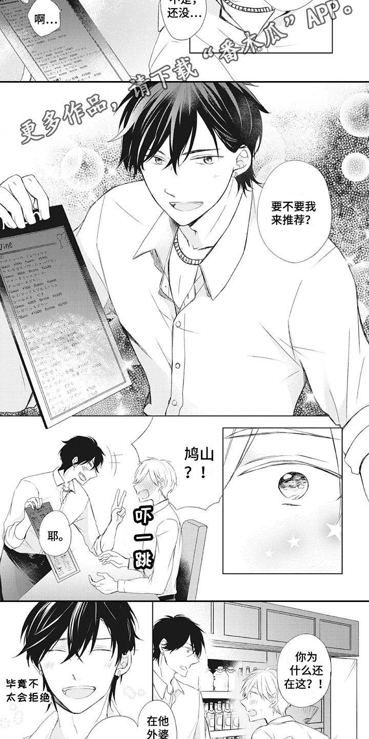 《暖男班主任》漫画最新章节第25章：喝得尽兴免费下拉式在线观看章节第【7】张图片