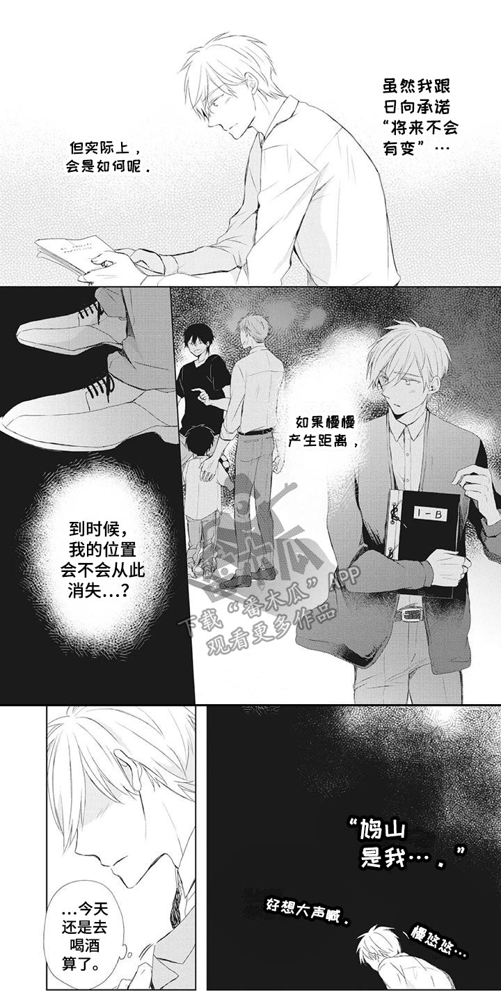 《暖男班主任》漫画最新章节第25章：喝得尽兴免费下拉式在线观看章节第【9】张图片