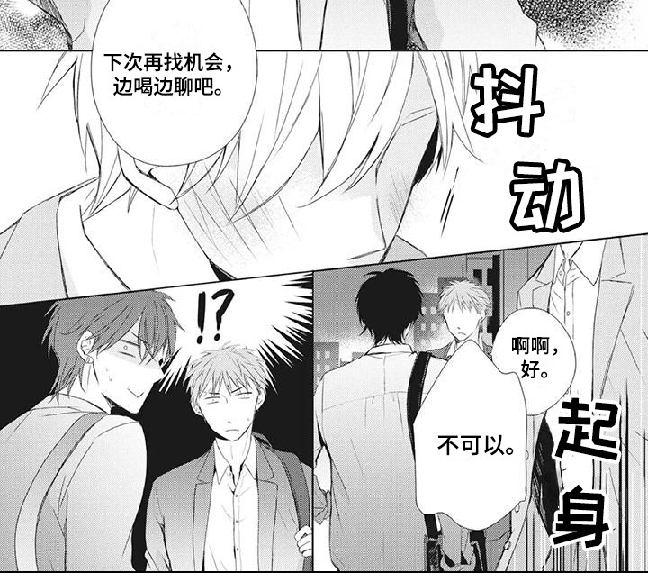 《暖男班主任》漫画最新章节第25章：喝得尽兴免费下拉式在线观看章节第【1】张图片