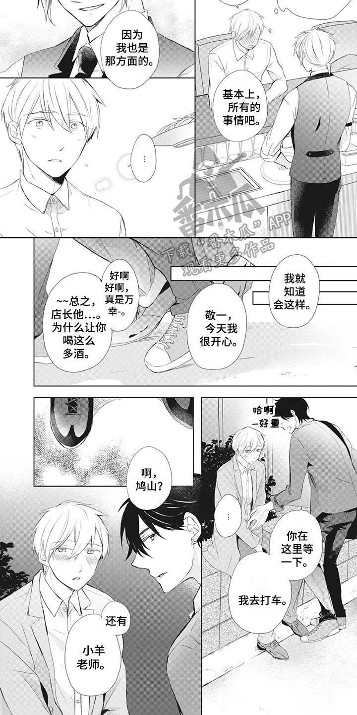 《暖男班主任》漫画最新章节第25章：喝得尽兴免费下拉式在线观看章节第【3】张图片