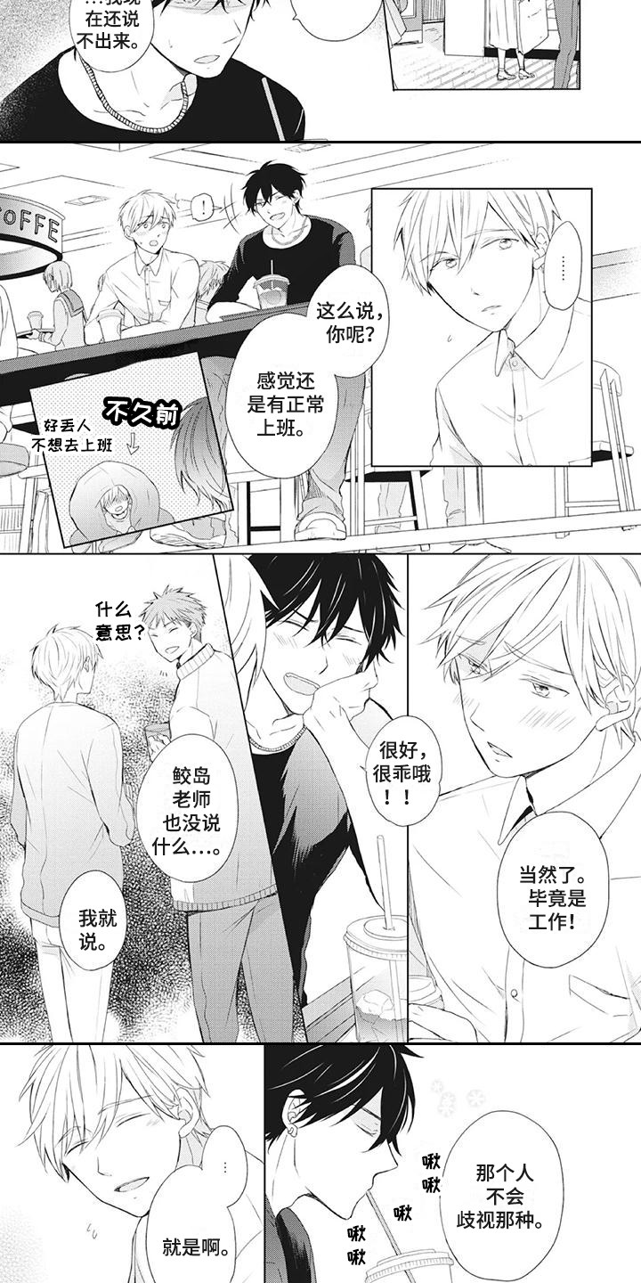 《暖男班主任》漫画最新章节第27章：挑食免费下拉式在线观看章节第【6】张图片