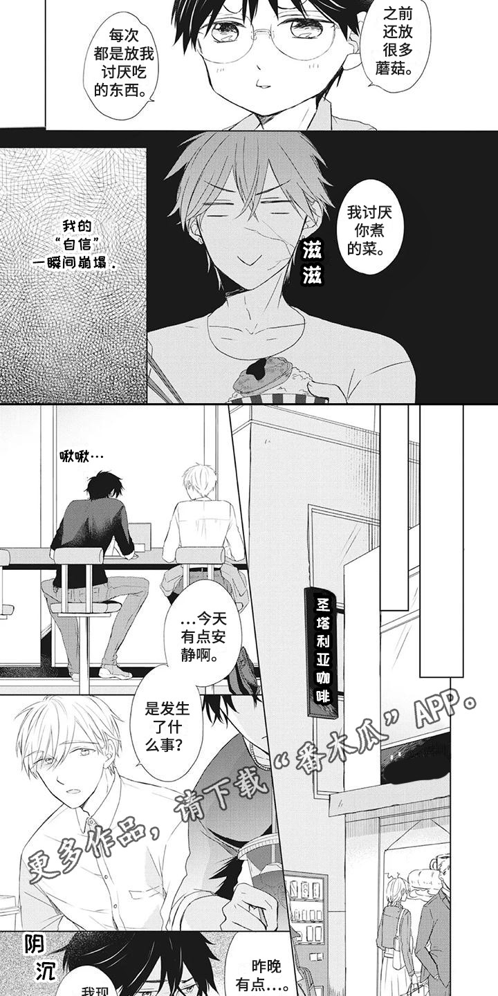 《暖男班主任》漫画最新章节第27章：挑食免费下拉式在线观看章节第【7】张图片