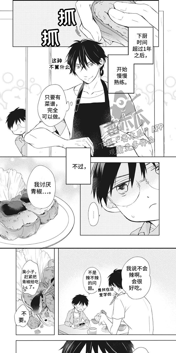 《暖男班主任》漫画最新章节第27章：挑食免费下拉式在线观看章节第【8】张图片