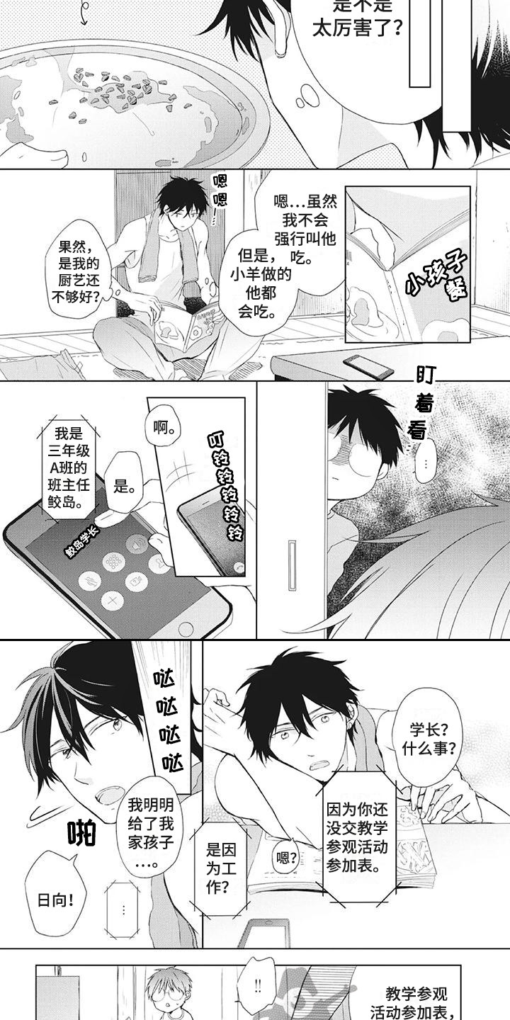 《暖男班主任》漫画最新章节第27章：挑食免费下拉式在线观看章节第【3】张图片