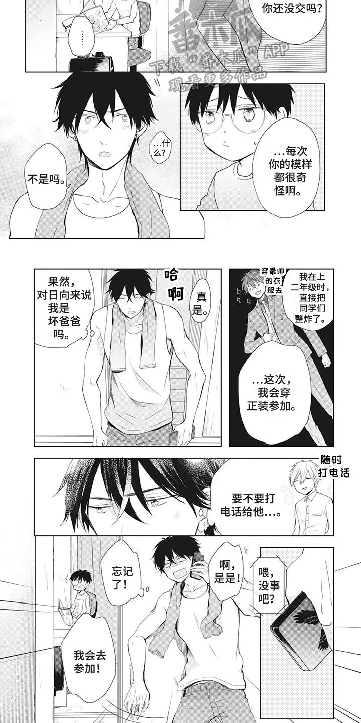 《暖男班主任》漫画最新章节第27章：挑食免费下拉式在线观看章节第【2】张图片