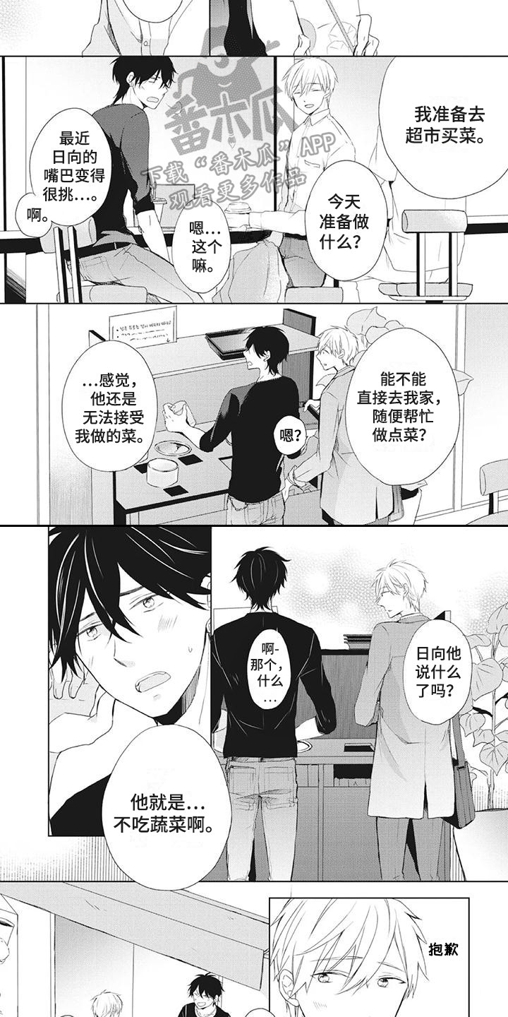 《暖男班主任》漫画最新章节第27章：挑食免费下拉式在线观看章节第【5】张图片