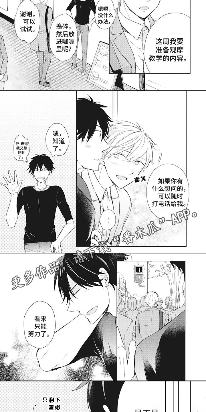 《暖男班主任》漫画最新章节第27章：挑食免费下拉式在线观看章节第【4】张图片