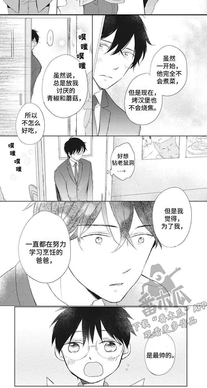 《暖男班主任》漫画最新章节第28章：念作文免费下拉式在线观看章节第【1】张图片