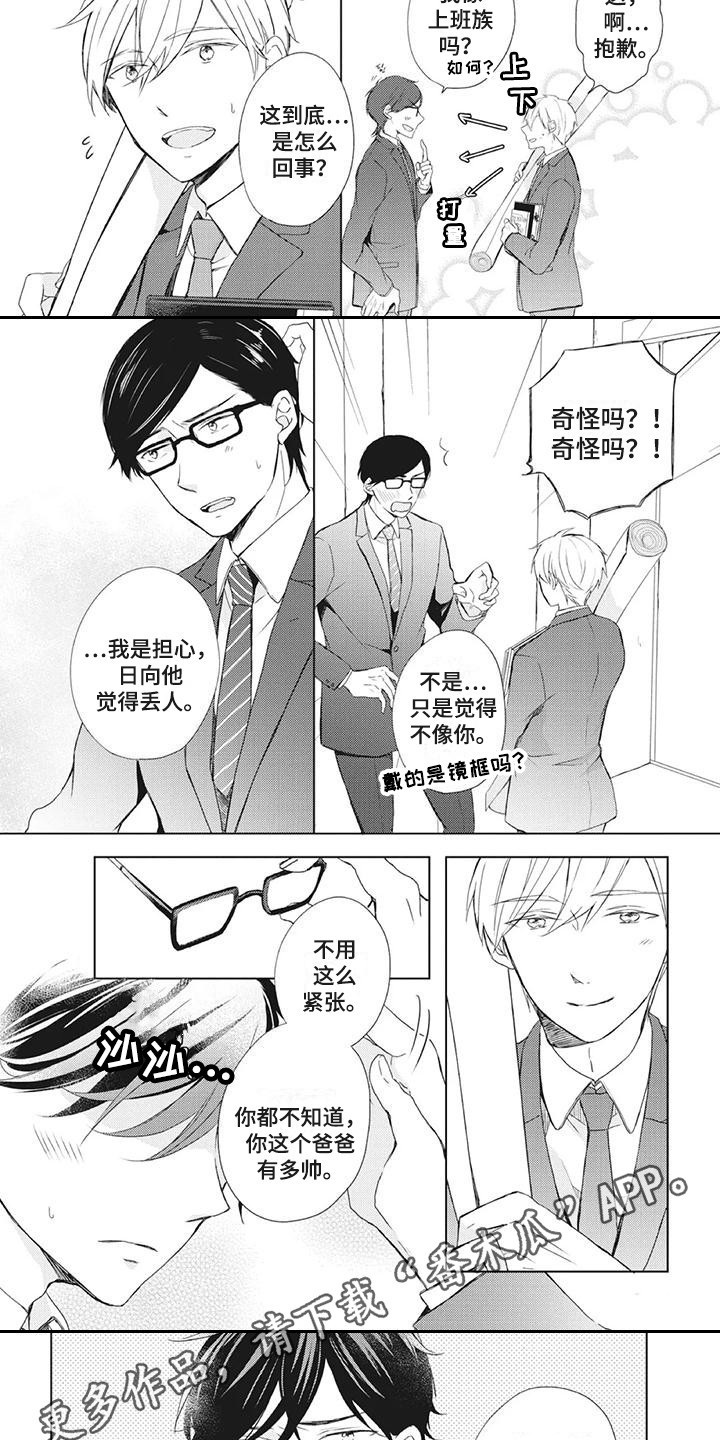 《暖男班主任》漫画最新章节第28章：念作文免费下拉式在线观看章节第【4】张图片