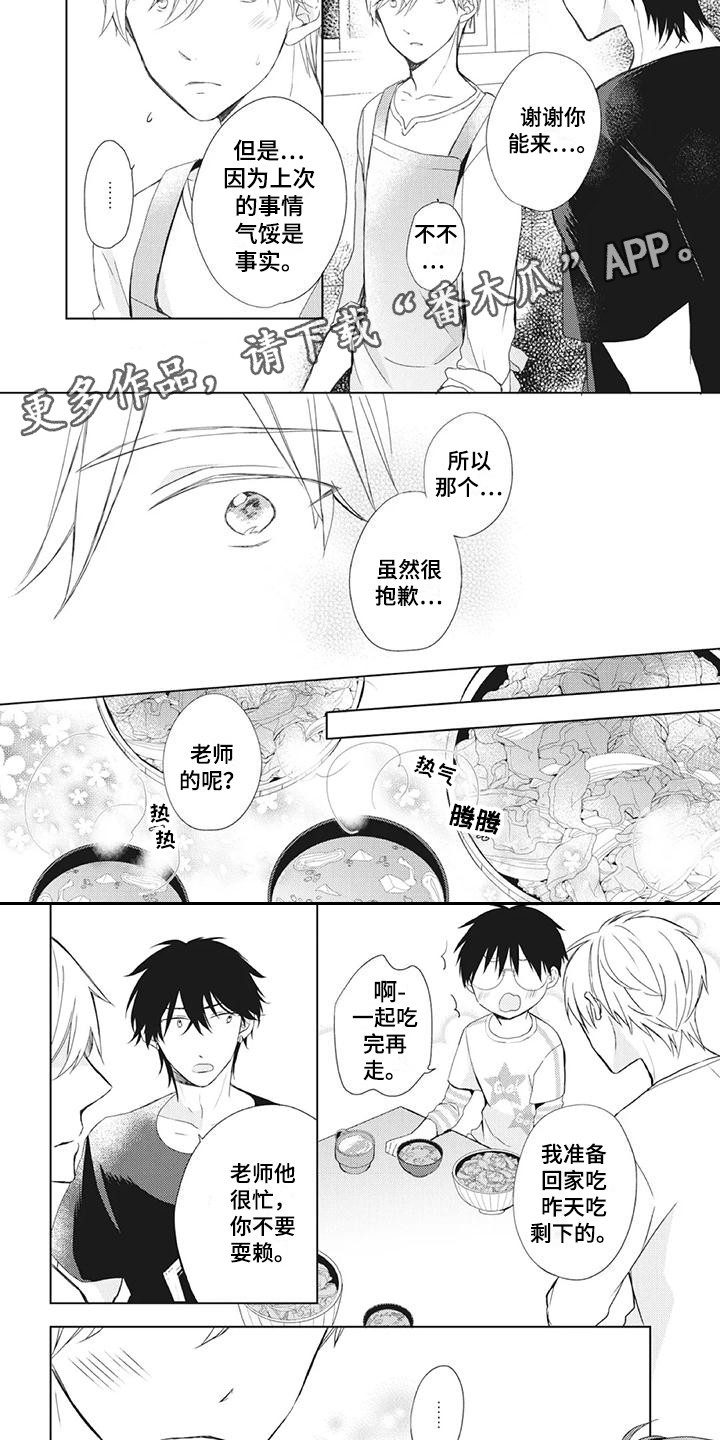 《暖男班主任》漫画最新章节第30章：尴尬免费下拉式在线观看章节第【3】张图片