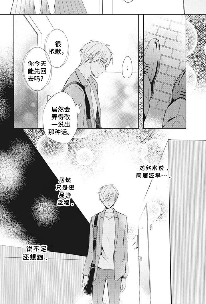 《暖男班主任》漫画最新章节第30章：尴尬免费下拉式在线观看章节第【1】张图片