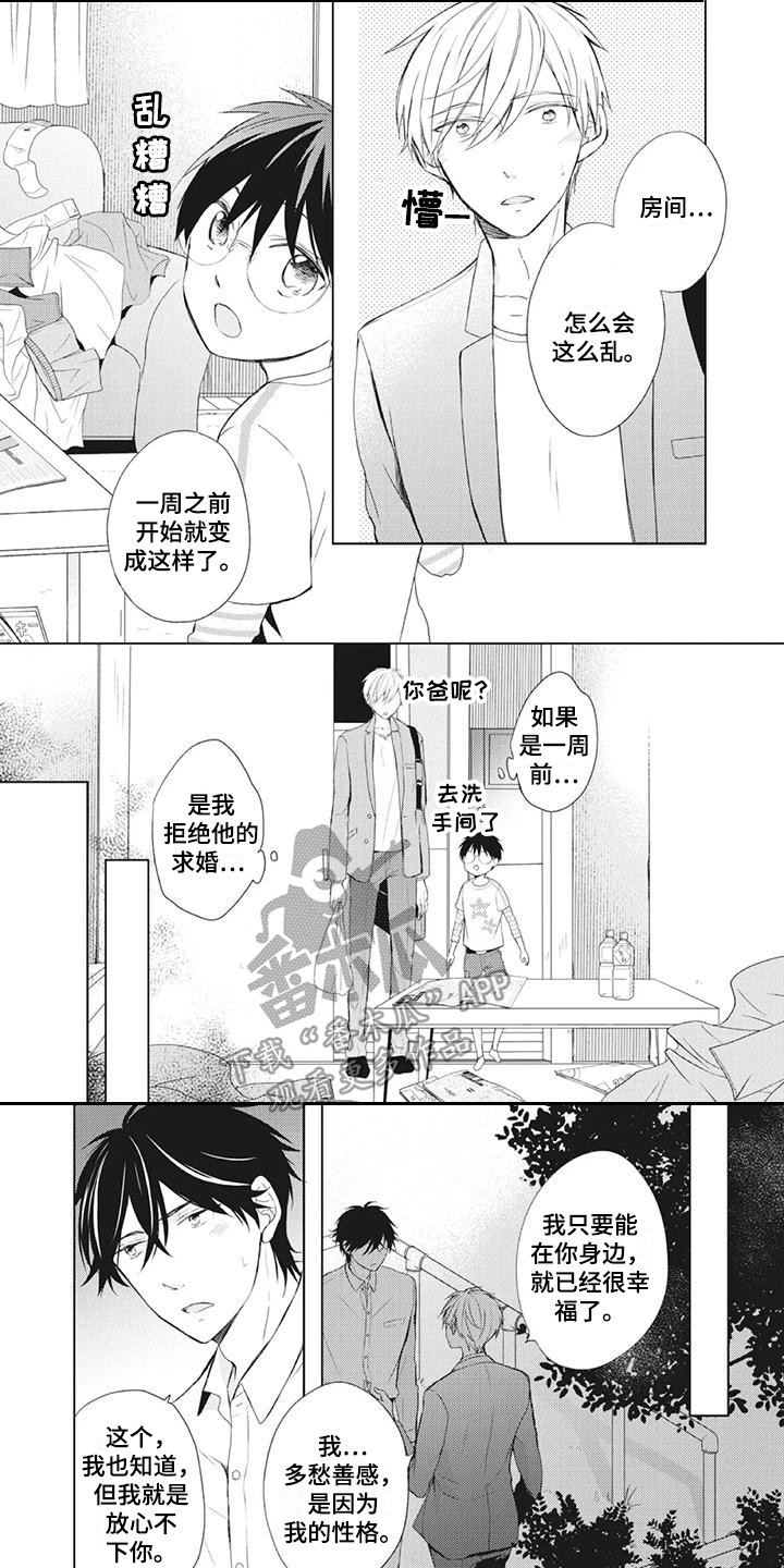 《暖男班主任》漫画最新章节第30章：尴尬免费下拉式在线观看章节第【8】张图片