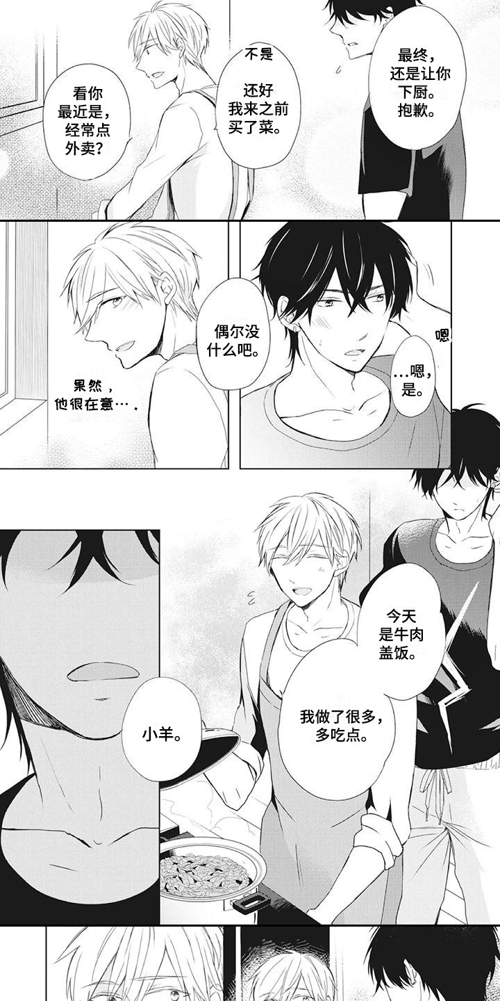 《暖男班主任》漫画最新章节第30章：尴尬免费下拉式在线观看章节第【4】张图片