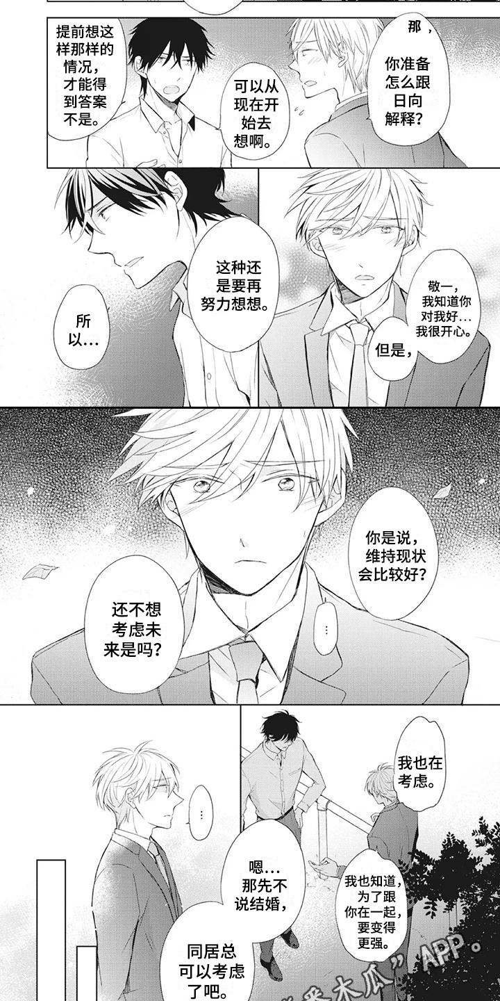 《暖男班主任》漫画最新章节第30章：尴尬免费下拉式在线观看章节第【7】张图片