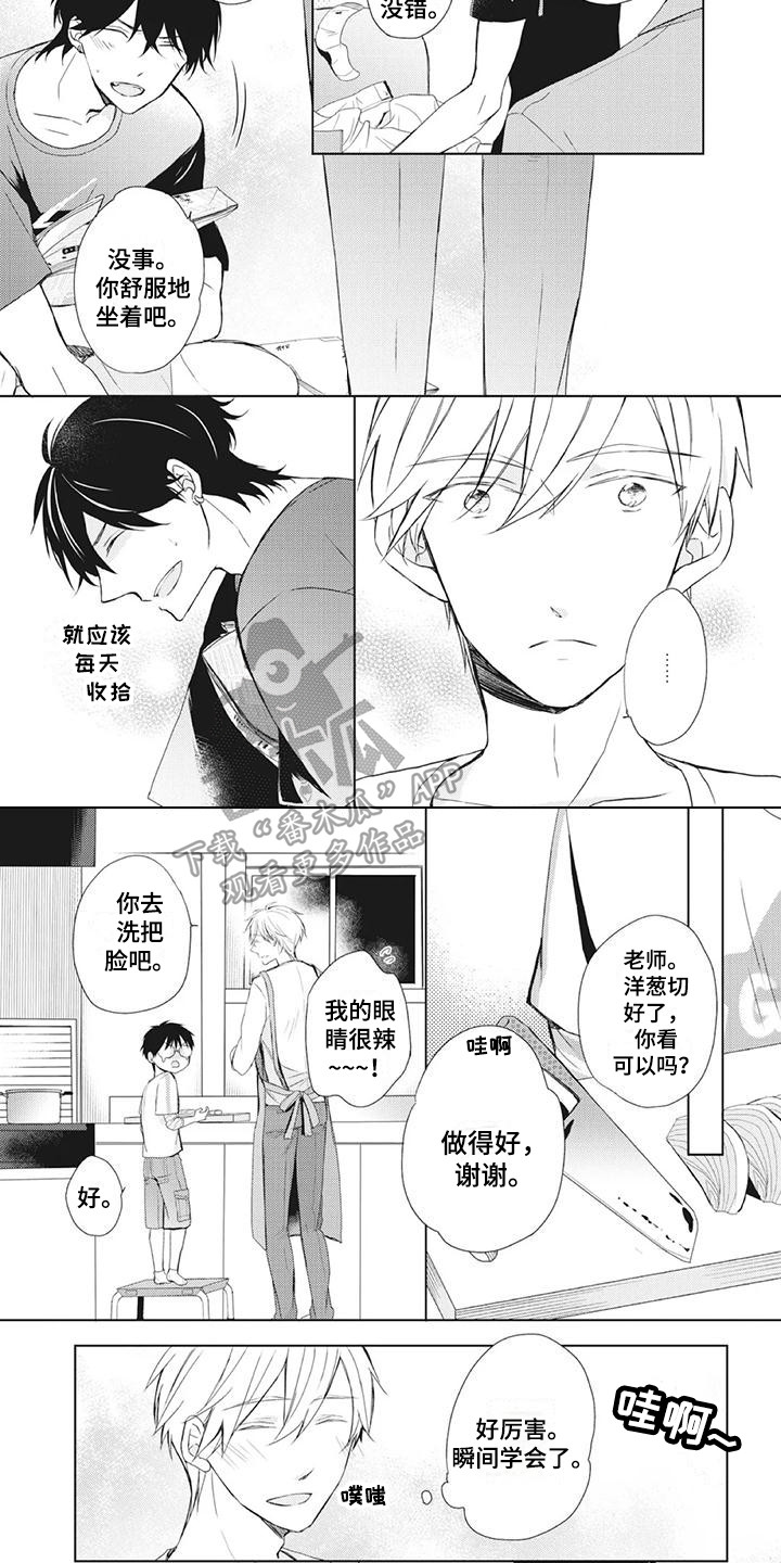 《暖男班主任》漫画最新章节第30章：尴尬免费下拉式在线观看章节第【5】张图片