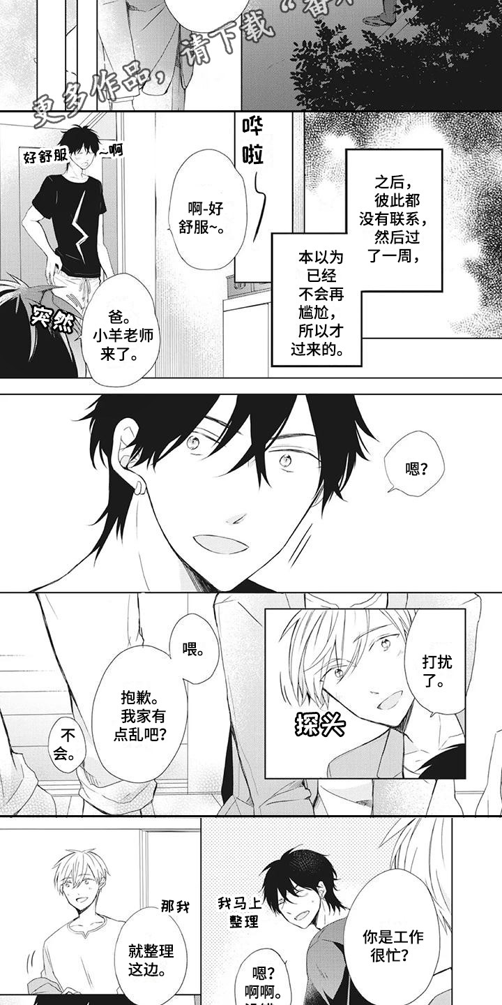 《暖男班主任》漫画最新章节第30章：尴尬免费下拉式在线观看章节第【6】张图片