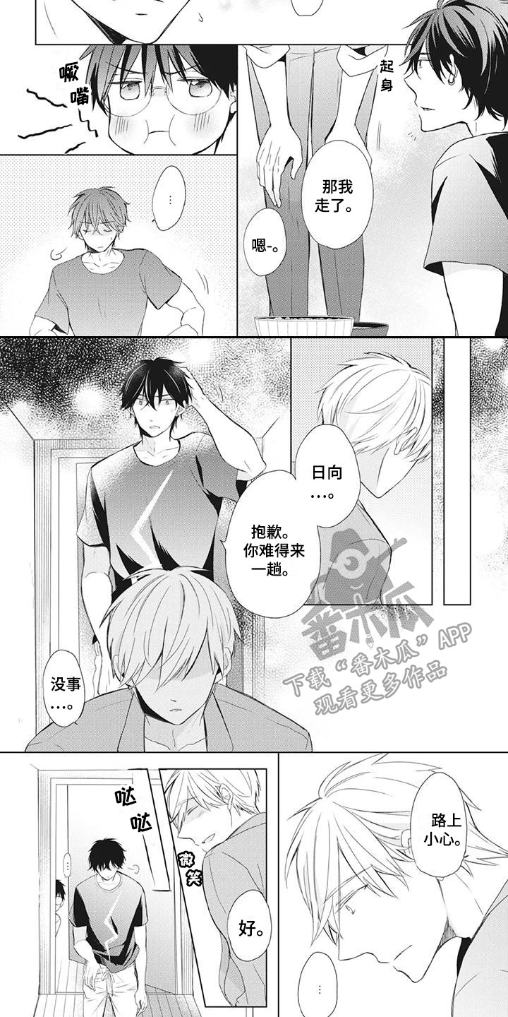 《暖男班主任》漫画最新章节第30章：尴尬免费下拉式在线观看章节第【2】张图片