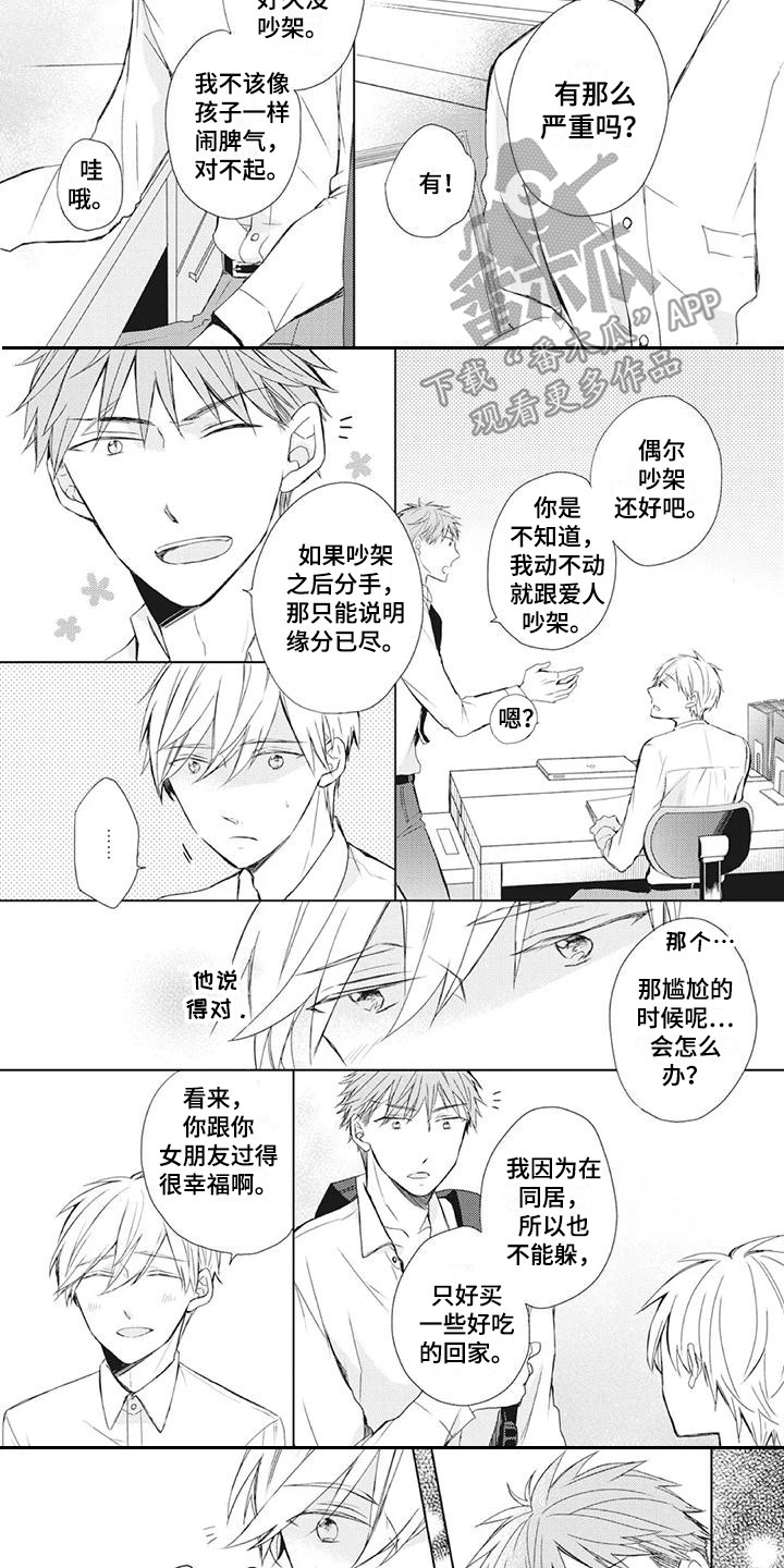 《暖男班主任》漫画最新章节第31章：得到安慰免费下拉式在线观看章节第【4】张图片