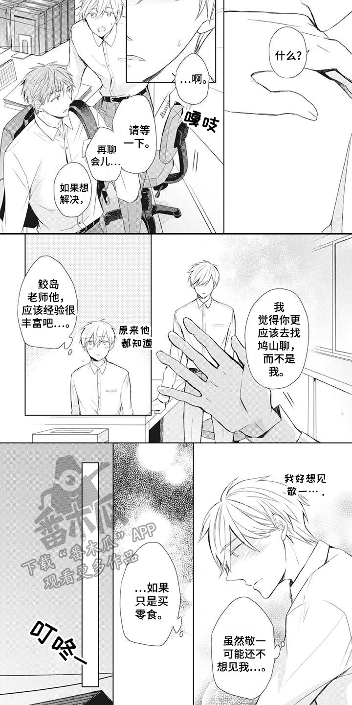 《暖男班主任》漫画最新章节第31章：得到安慰免费下拉式在线观看章节第【2】张图片