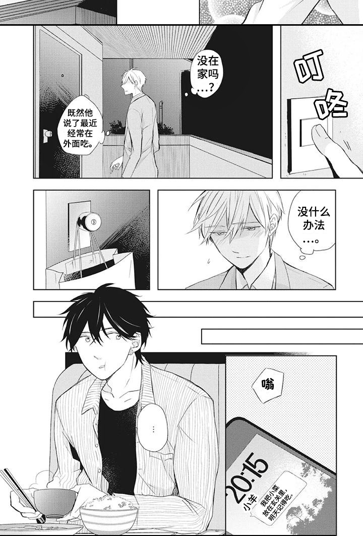 《暖男班主任》漫画最新章节第31章：得到安慰免费下拉式在线观看章节第【1】张图片