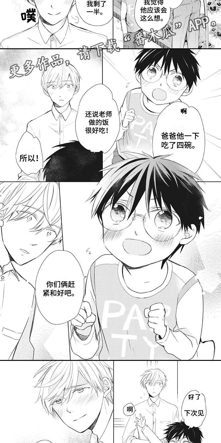 《暖男班主任》漫画最新章节第31章：得到安慰免费下拉式在线观看章节第【6】张图片