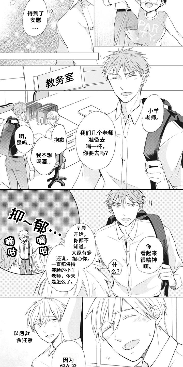 《暖男班主任》漫画最新章节第31章：得到安慰免费下拉式在线观看章节第【5】张图片