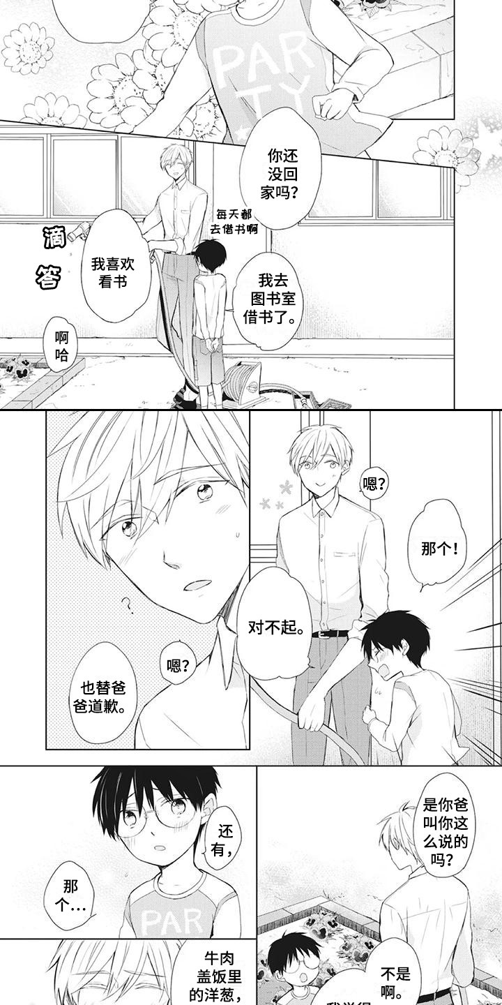 《暖男班主任》漫画最新章节第31章：得到安慰免费下拉式在线观看章节第【7】张图片