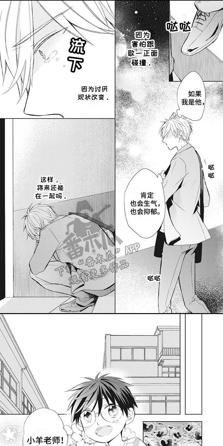 《暖男班主任》漫画最新章节第31章：得到安慰免费下拉式在线观看章节第【8】张图片