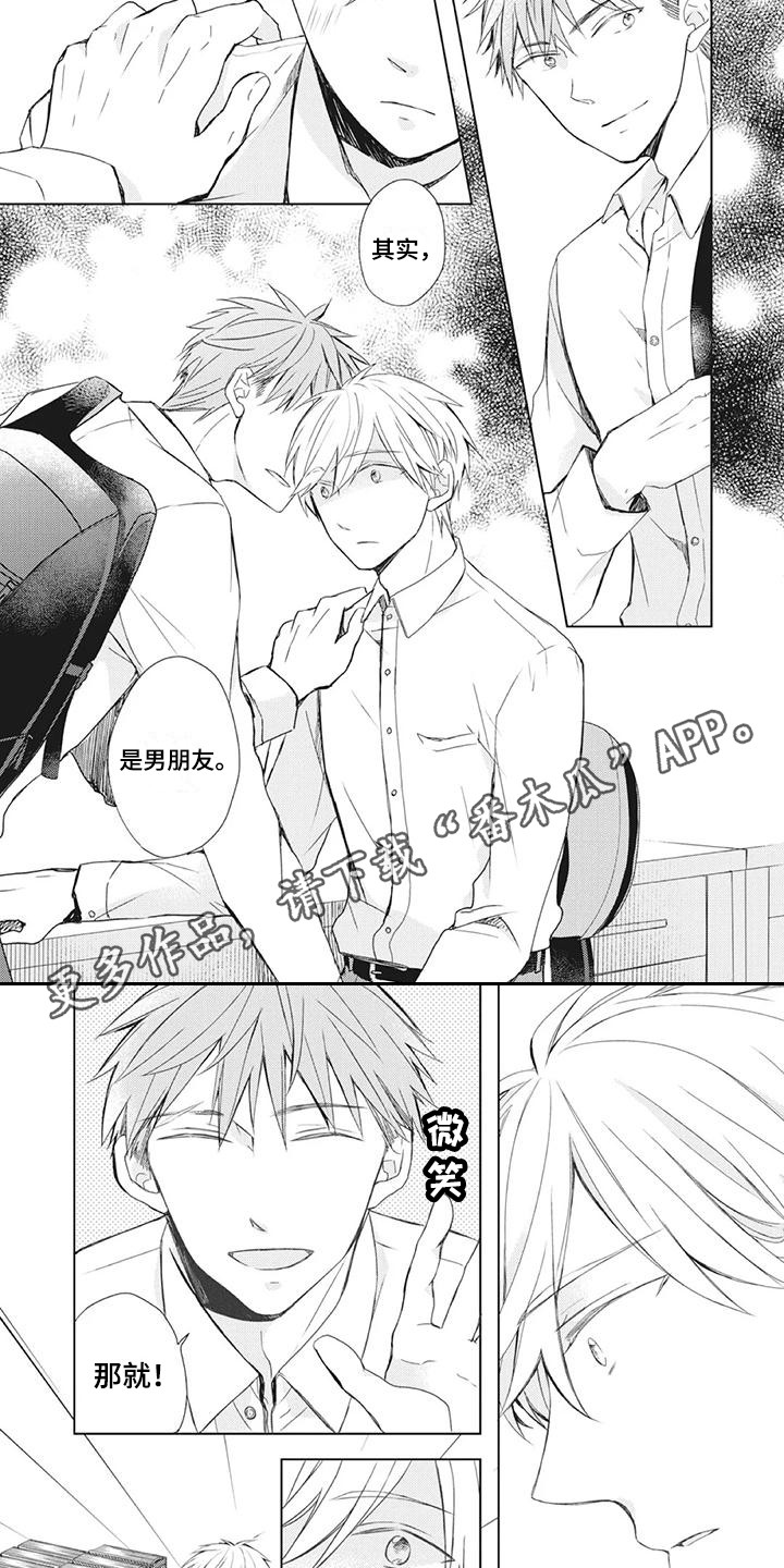 《暖男班主任》漫画最新章节第31章：得到安慰免费下拉式在线观看章节第【3】张图片