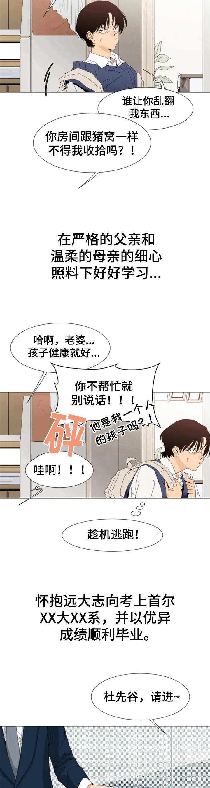 《别再离开了》漫画最新章节第1章：出差免费下拉式在线观看章节第【5】张图片