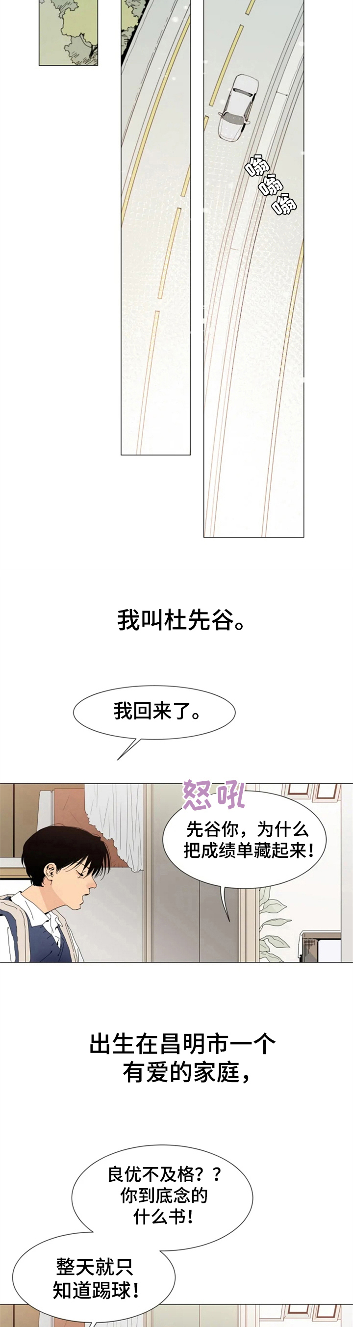 《别再离开了》漫画最新章节第1章：出差免费下拉式在线观看章节第【6】张图片