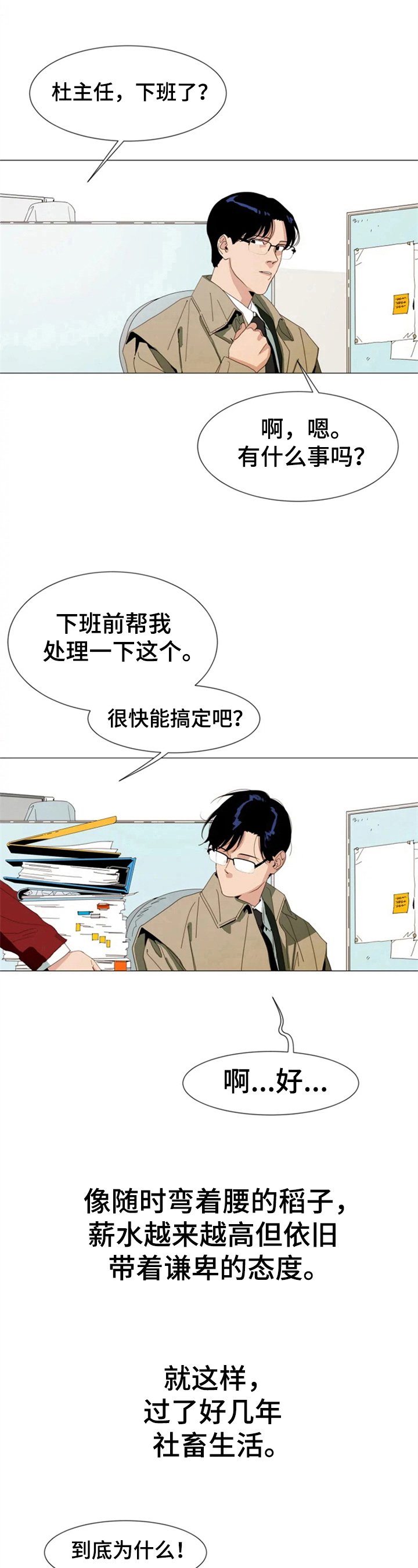 《别再离开了》漫画最新章节第1章：出差免费下拉式在线观看章节第【3】张图片