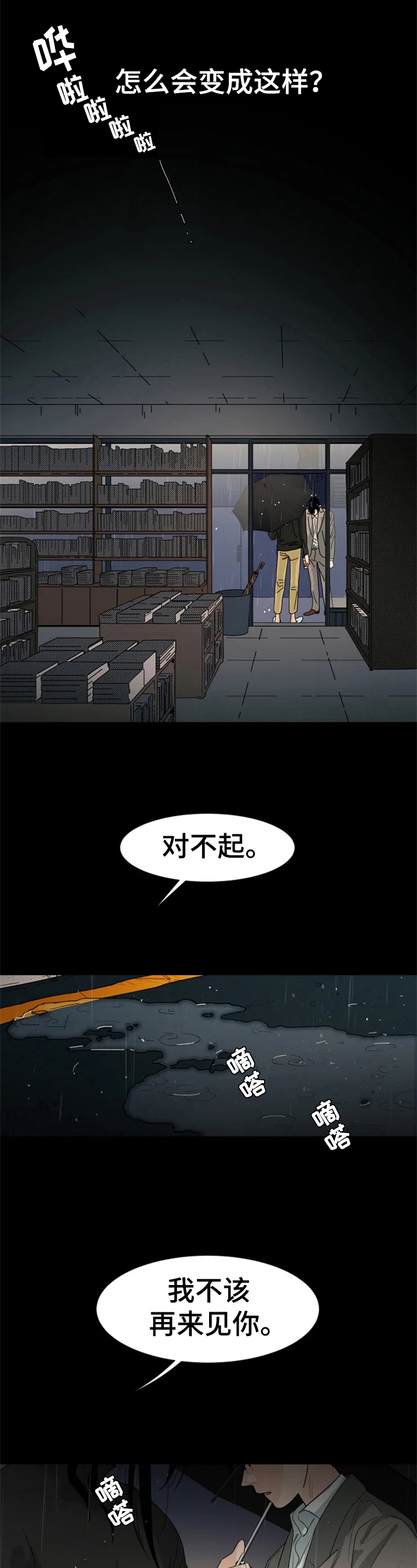 《别再离开了》漫画最新章节第1章：出差免费下拉式在线观看章节第【10】张图片