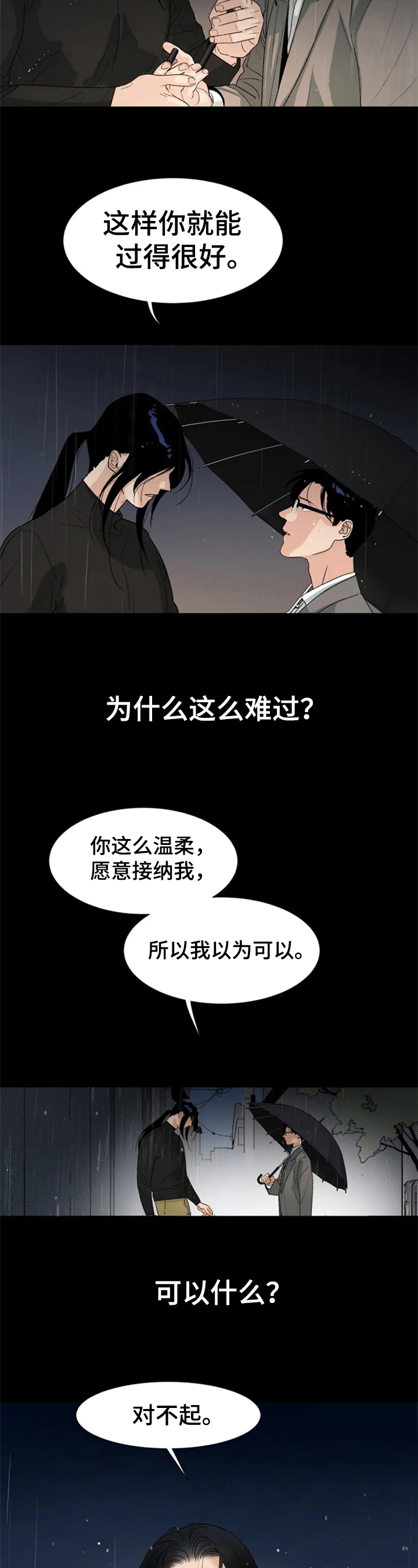 《别再离开了》漫画最新章节第1章：出差免费下拉式在线观看章节第【9】张图片