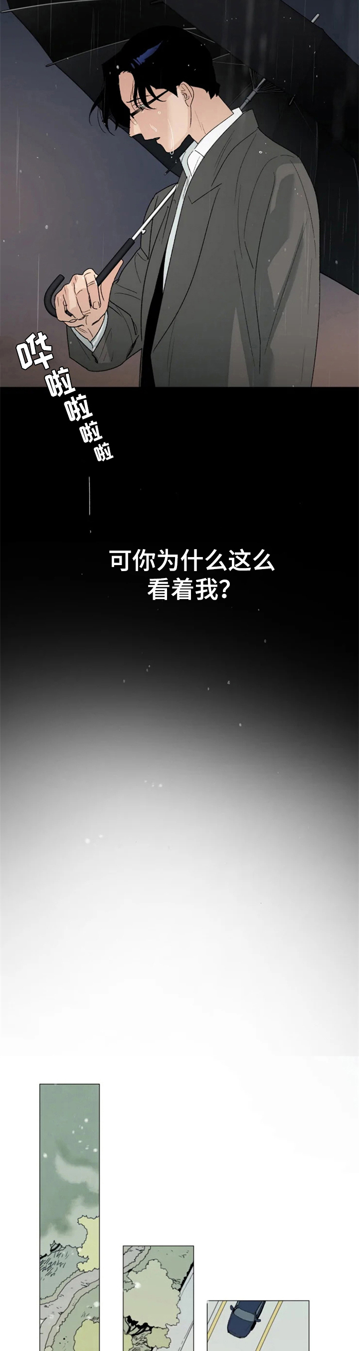 《别再离开了》漫画最新章节第1章：出差免费下拉式在线观看章节第【7】张图片