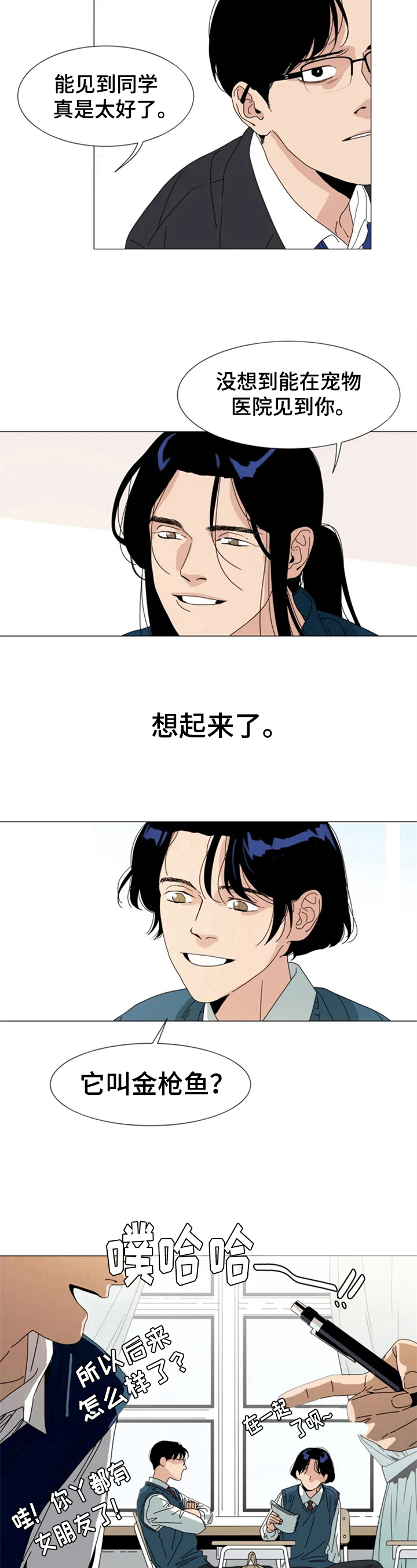 《别再离开了》漫画最新章节第2章：认识的人免费下拉式在线观看章节第【2】张图片